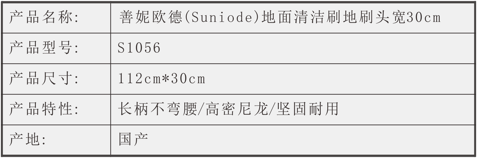 善妮欧德(suniode)地面清洁刷地刷头宽30cm S1056(图1)