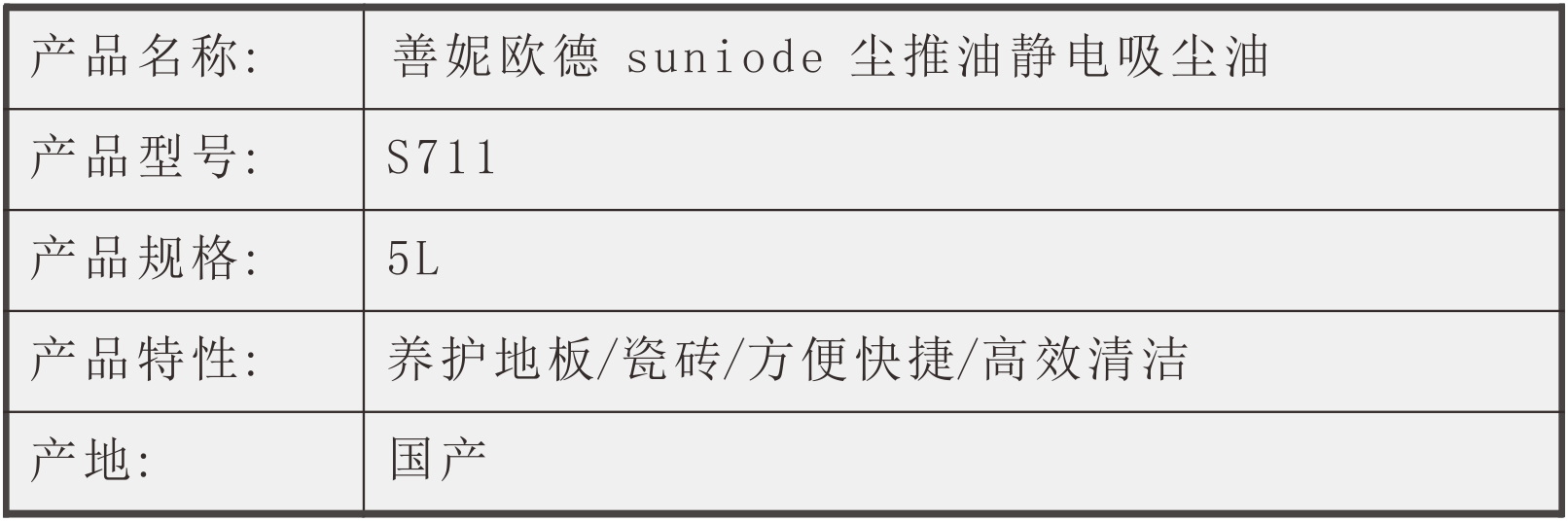 善妮欧德(suniode)尘推油静电吸尘油 S711 5L/桶(图1)